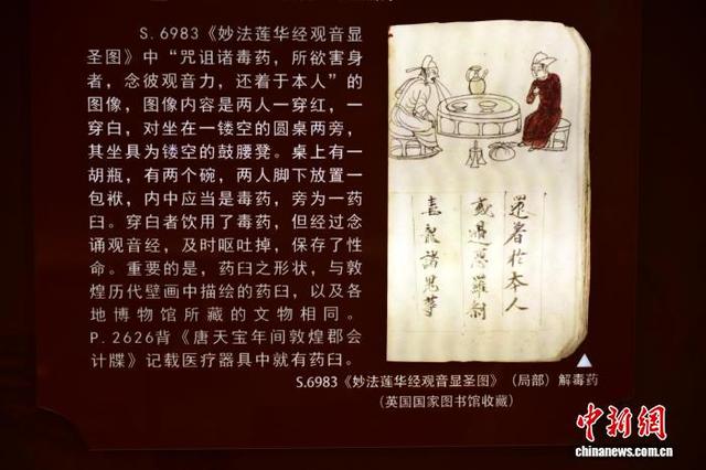 图为8月12日在敦煌市中医医院“敦煌医学展馆”里系统呈现的敦煌医学“前世今生”。中新社记者 李亚龙 摄