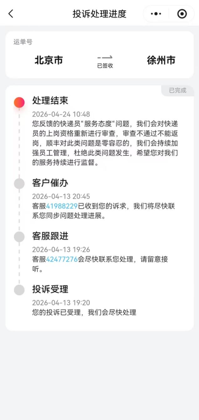 吴女士提供的其中一份投诉工单显示，顺丰称将重新审核快递员上岗资格。