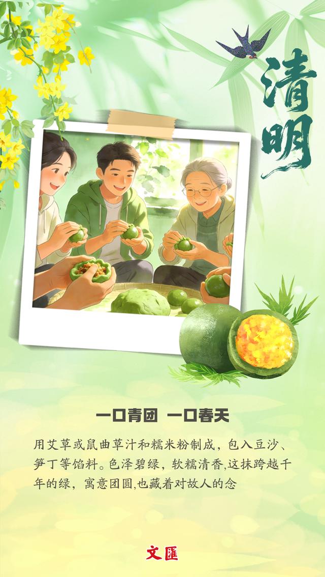 原标题：《文汇海报丨清明：一半思念，一半春天》