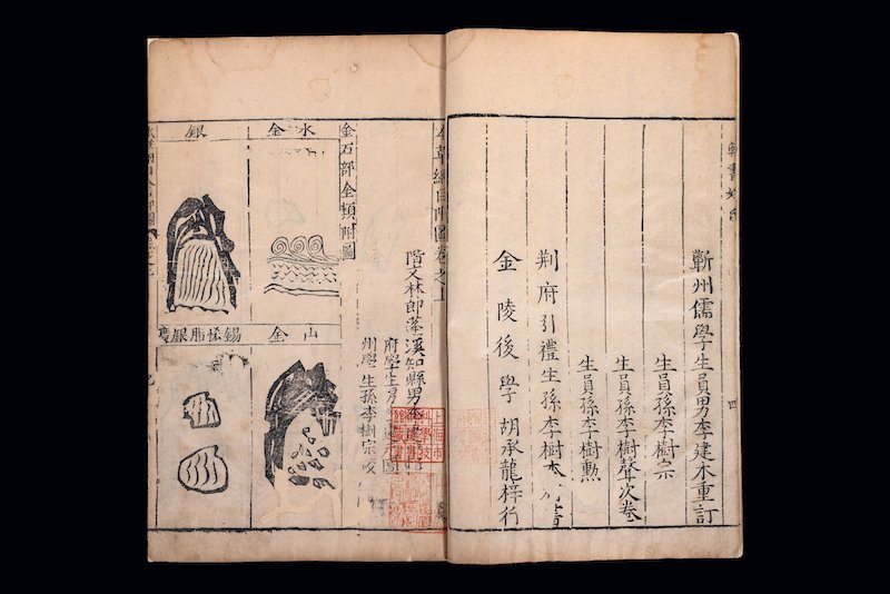 明万历二十一年（1593）《本草纲目》金陵初刊本 上海图书馆 藏 （仅展一周）