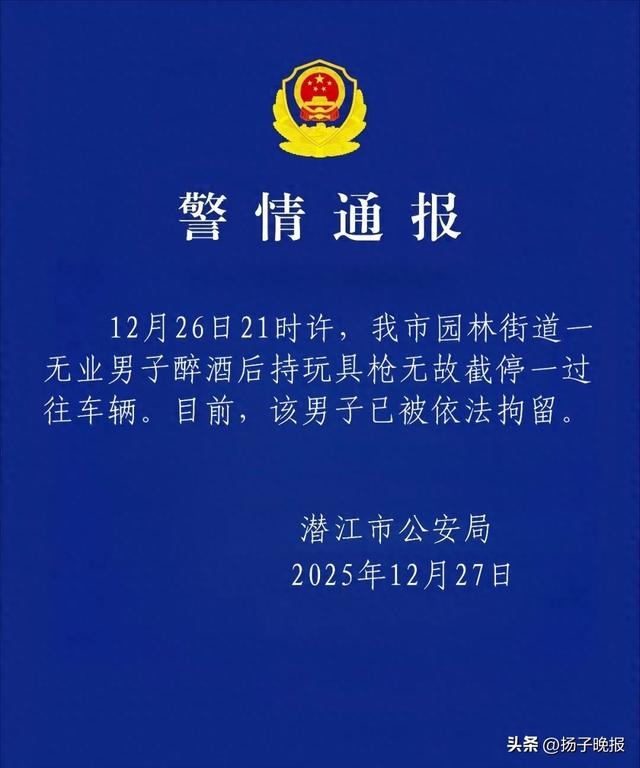 来源：潜江公安