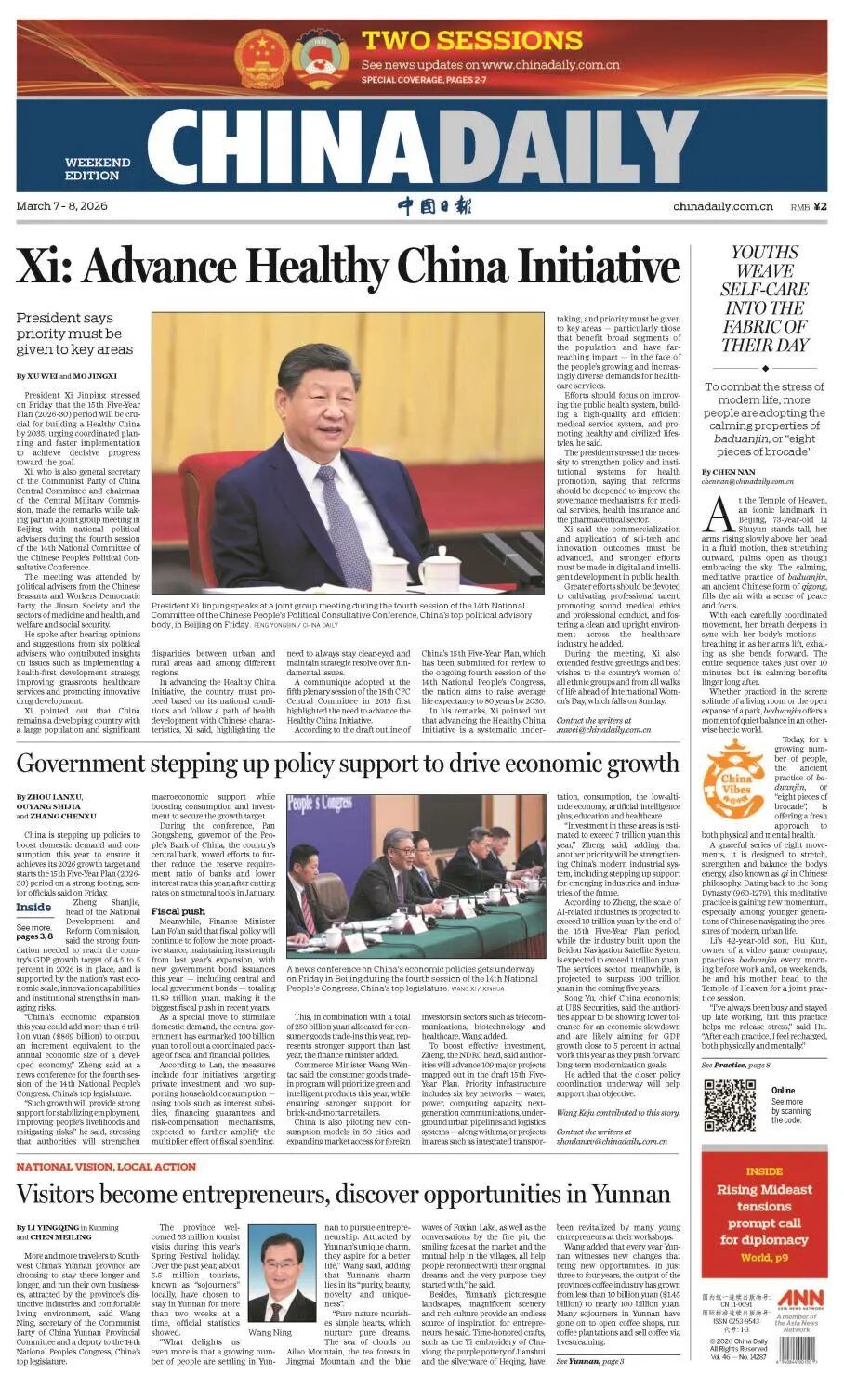 2026年3月7日《中国日报》头版版面