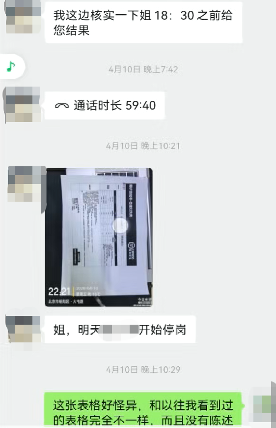 吴女士提供的与该顺丰快递网点负责人的聊天记录