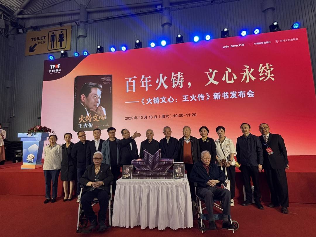 王火（前排右1）（2025年10月18日，天府书展上）