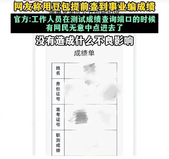 ▲有网友发帖称，“豆包查到2026山东事业编成绩了”。图/大风新闻