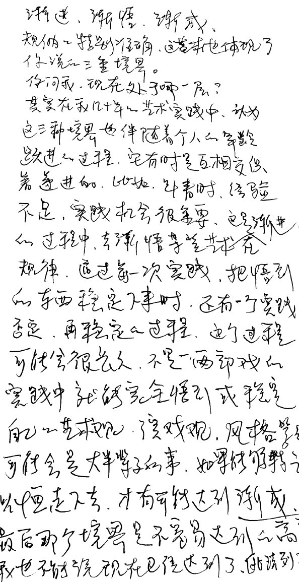 奚美娟手写的表演心得