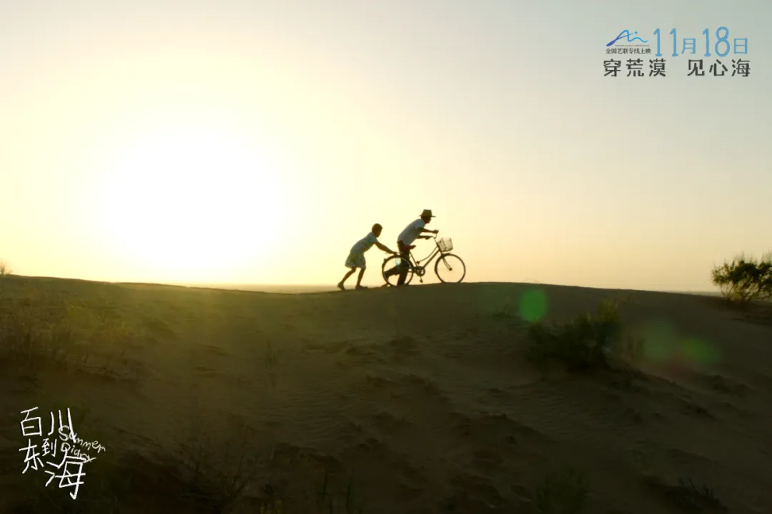 《百川东到海》剧照