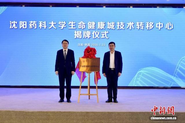 沈阳国际生命健康城重要项目揭牌。铁西区委宣传部供图