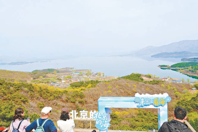 　　昨天，密云区对外发布密云城市品牌——“来密云看海”。实习记者 常一鸣摄
