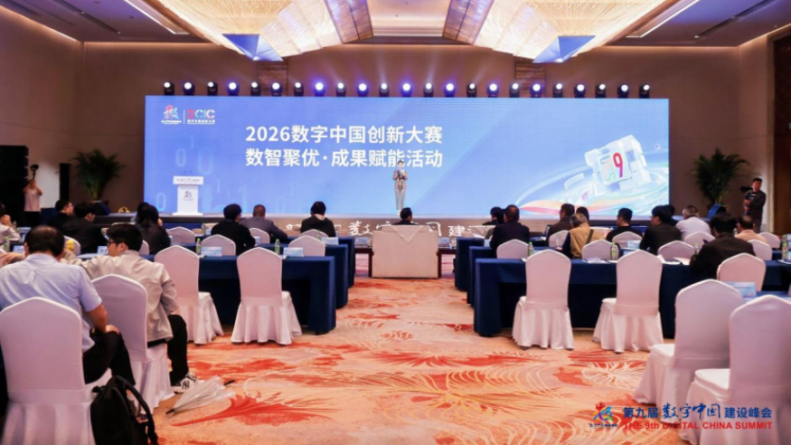2026数字中国创新大赛数智聚优·成果赋能活动现场。新华网发（主办方供图）