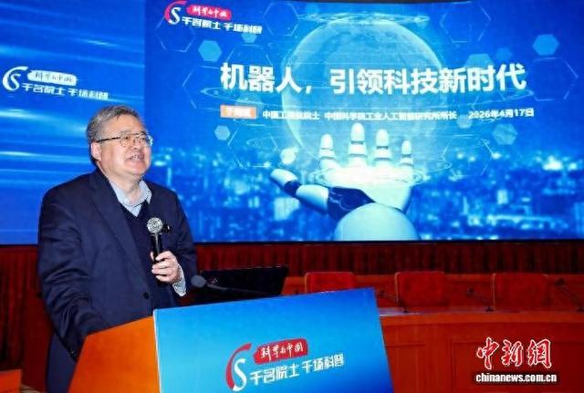 于海斌院士作主题报告。中国科学院理化技术研究所 供图