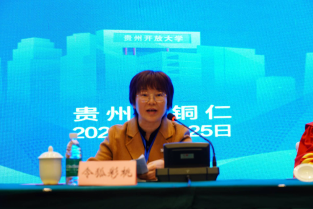 贵州开放大学党委书记令狐彩桃讲话