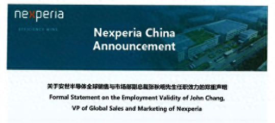 图源:公众号“安世半导体中国有限公司”