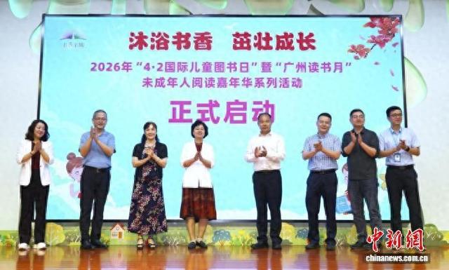 2026年“4·2国际儿童图书日”暨“广州读书月”未成年人阅读嘉年华活动29日在广州少年儿童图书馆启动。主办方 供图