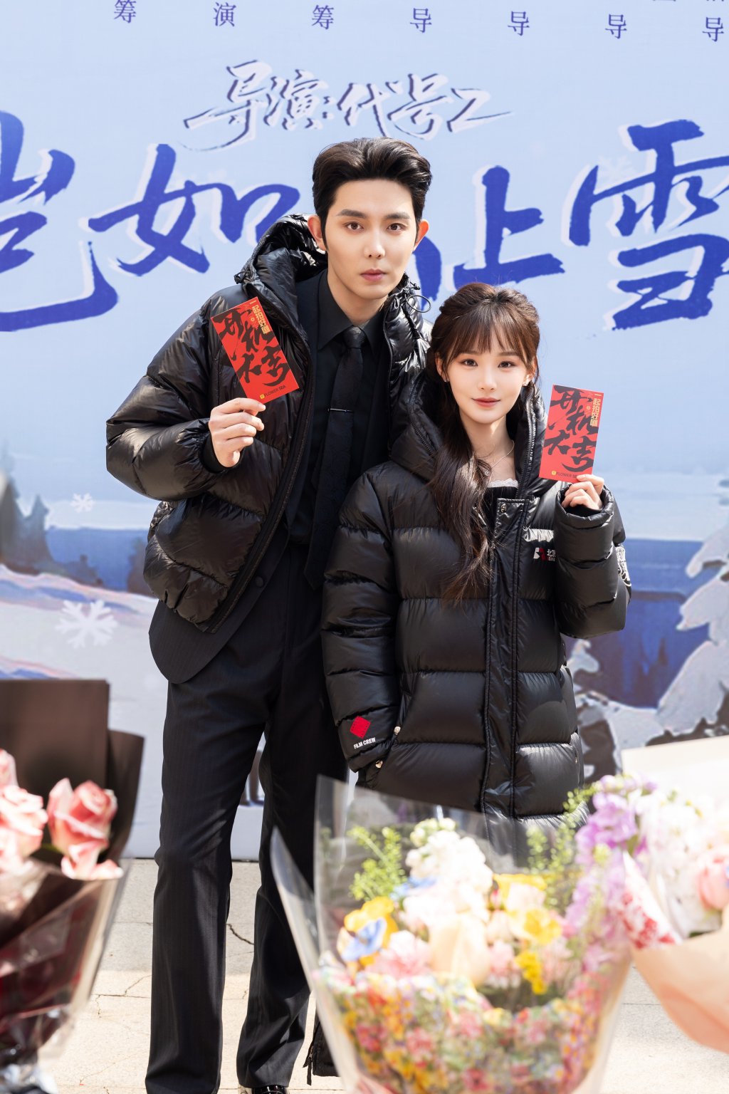 《皑如山上雪》男女主合影