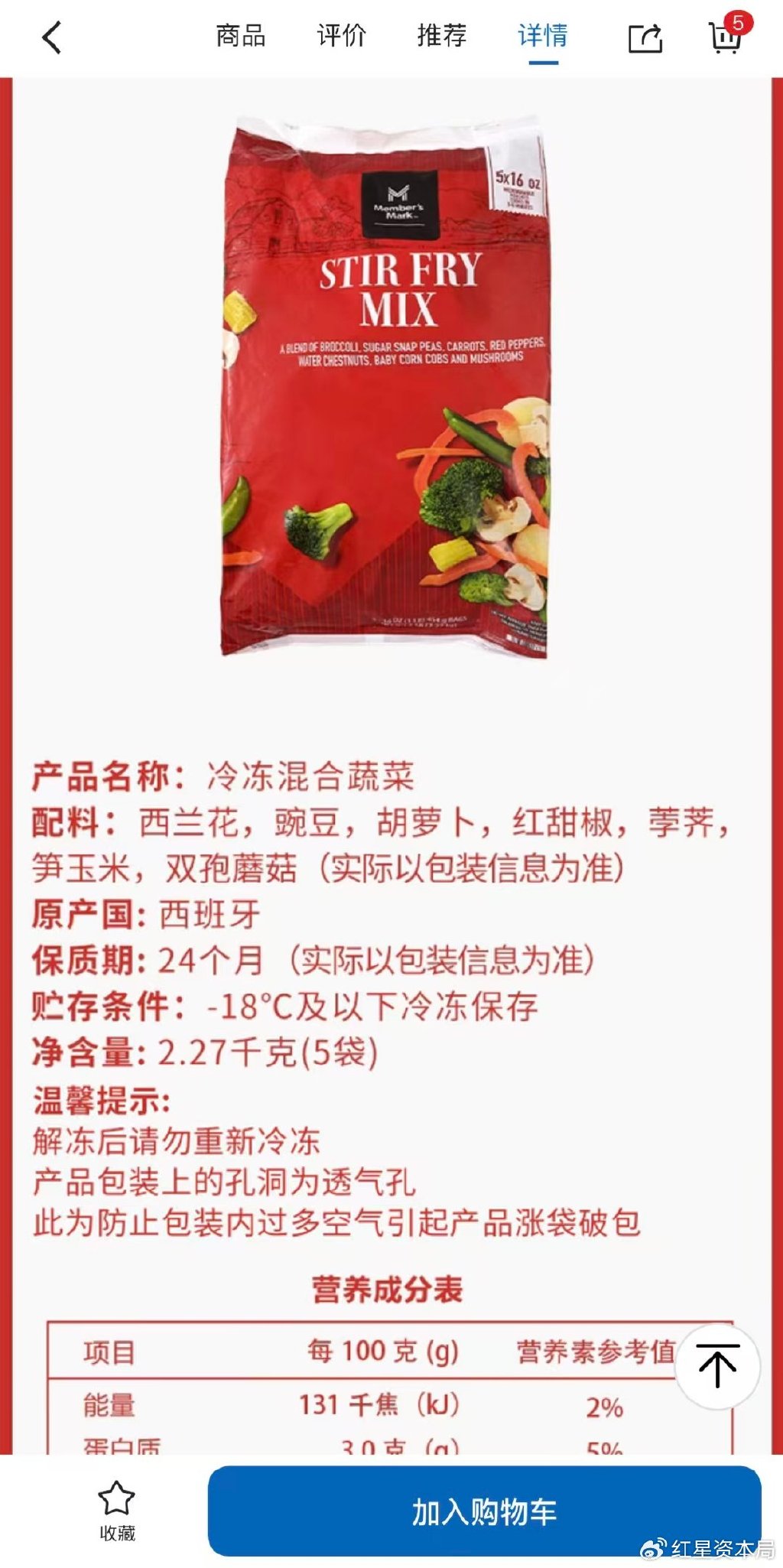 截图自山姆会员商店APP
