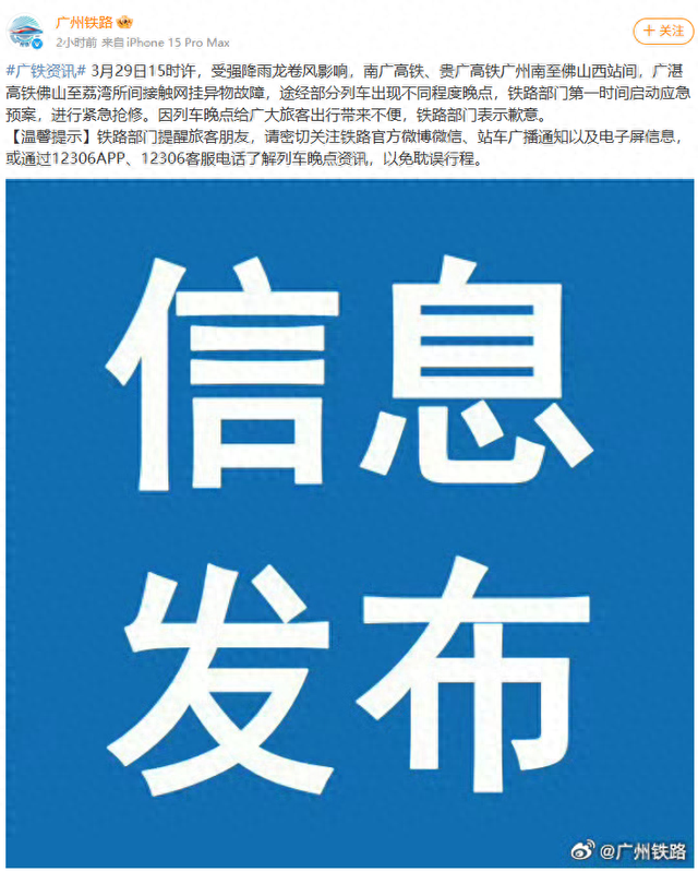 来源：@广州铁路
