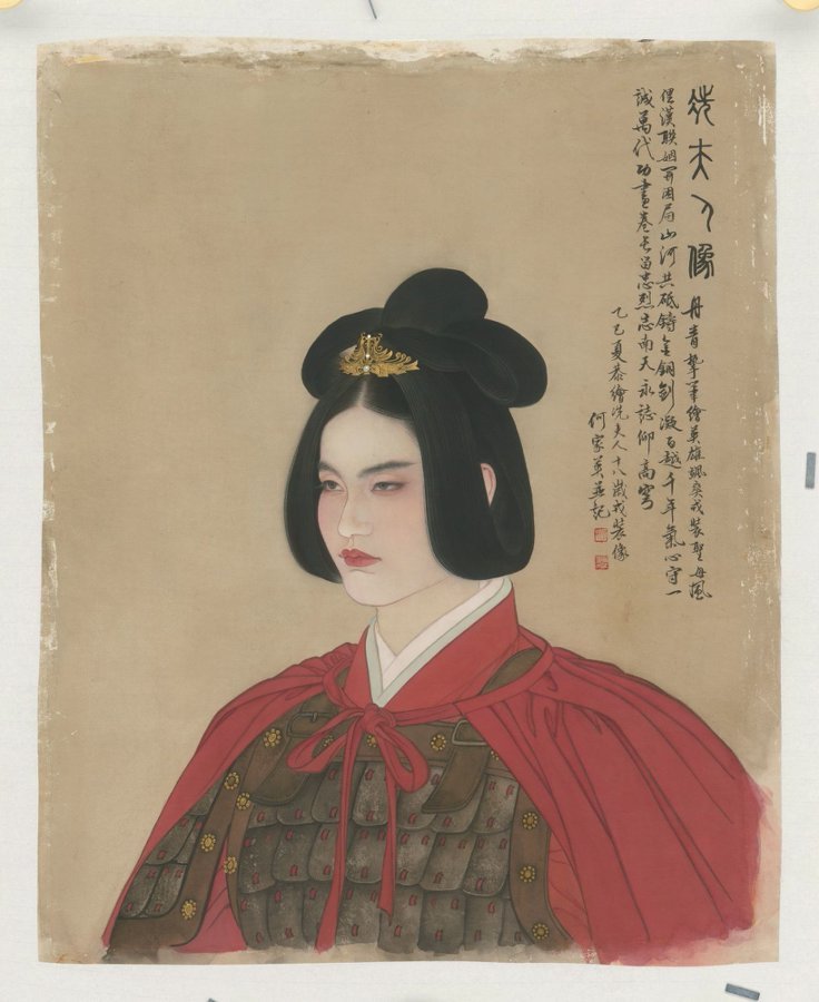 何家英《冼夫人像》