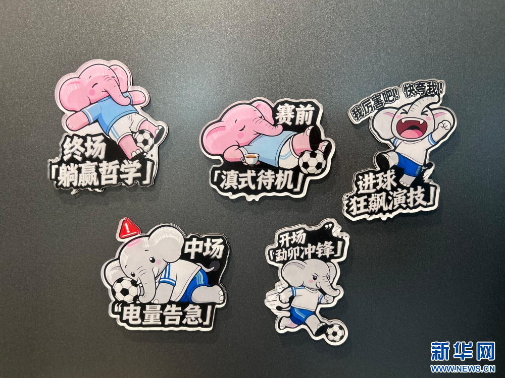 拥有AR互动功能的吉祥物“风风”和“云云”冰箱贴（11月22日摄）。新华网发（丁凝 摄）