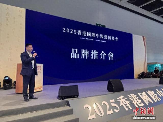 9月26日下午，2025香港国际中医药大会举办参展企业品牌推介会。图为紫荆杂志社社长杨勇致辞。 华净雯 摄