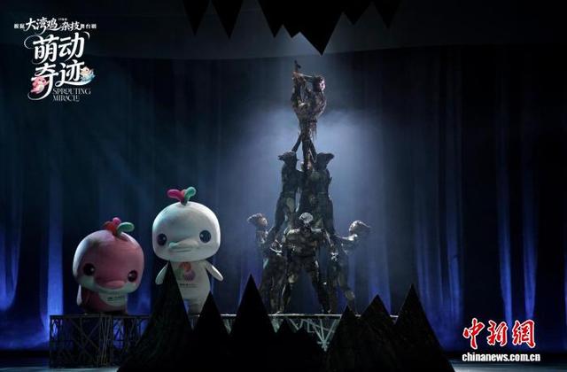 《萌动奇迹》创新融合了杂技技艺与戏剧叙事。广州市文化广电旅游局 供图