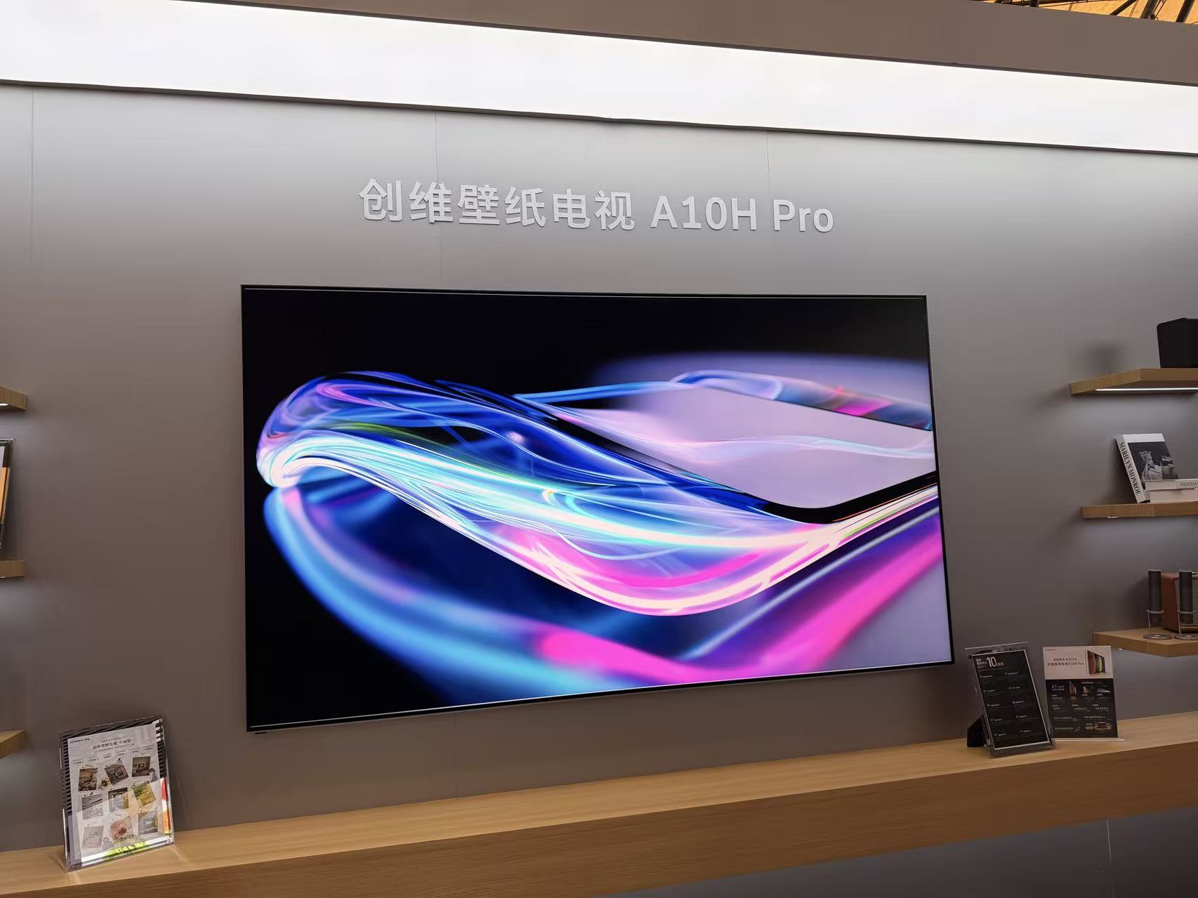 京东方和创维合作的“画界屏”