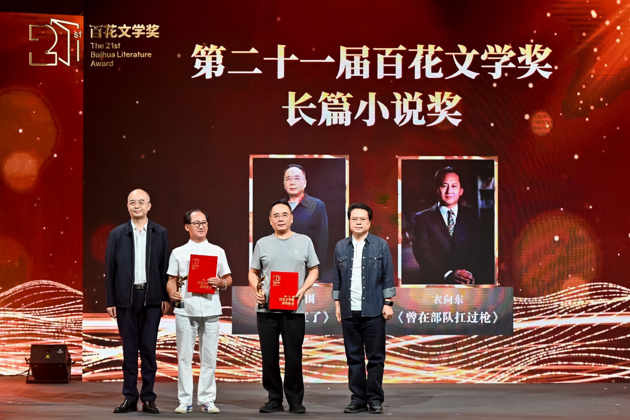 长篇小说奖