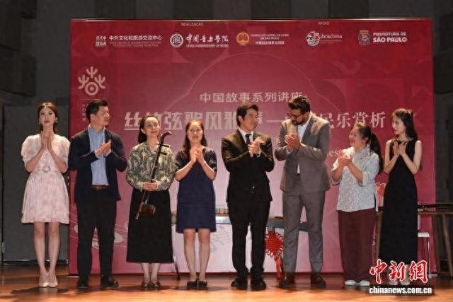 当地时间2月6日，巴西圣保罗，“中国故事：丝竹弦歌雅乐声——中国音乐讲座”在圣保罗市立剧院举行。王位 摄