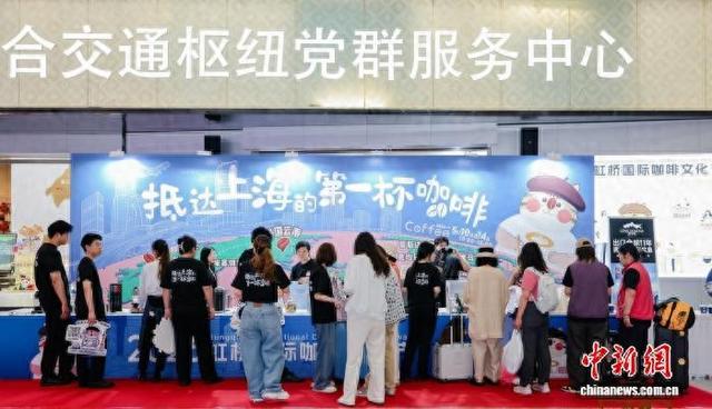 5月10日，2026虹桥国际咖啡文化节“抵达上海的第一杯咖啡”活动举行。主办方供图