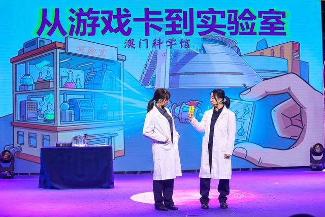 澳门科学馆的《从游戏卡到实验室》。主办方供图