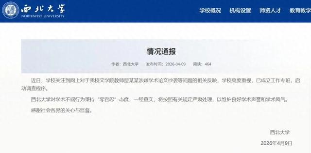 图片来源：西北大学官网