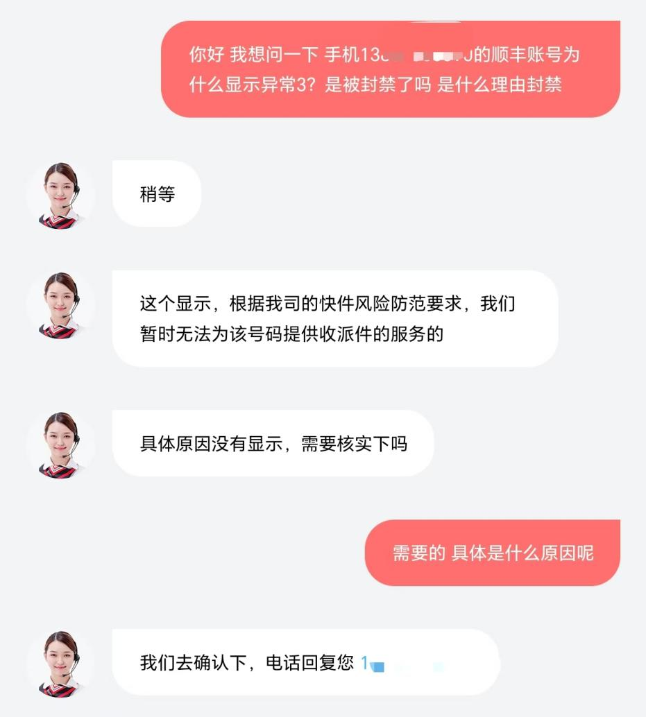记者与顺丰快递官方线上人工客服的对话截图