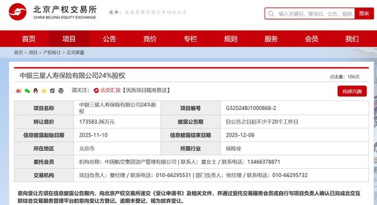 　（图片来源：北京产权交易所）