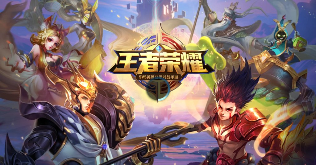 《王者荣耀》游戏