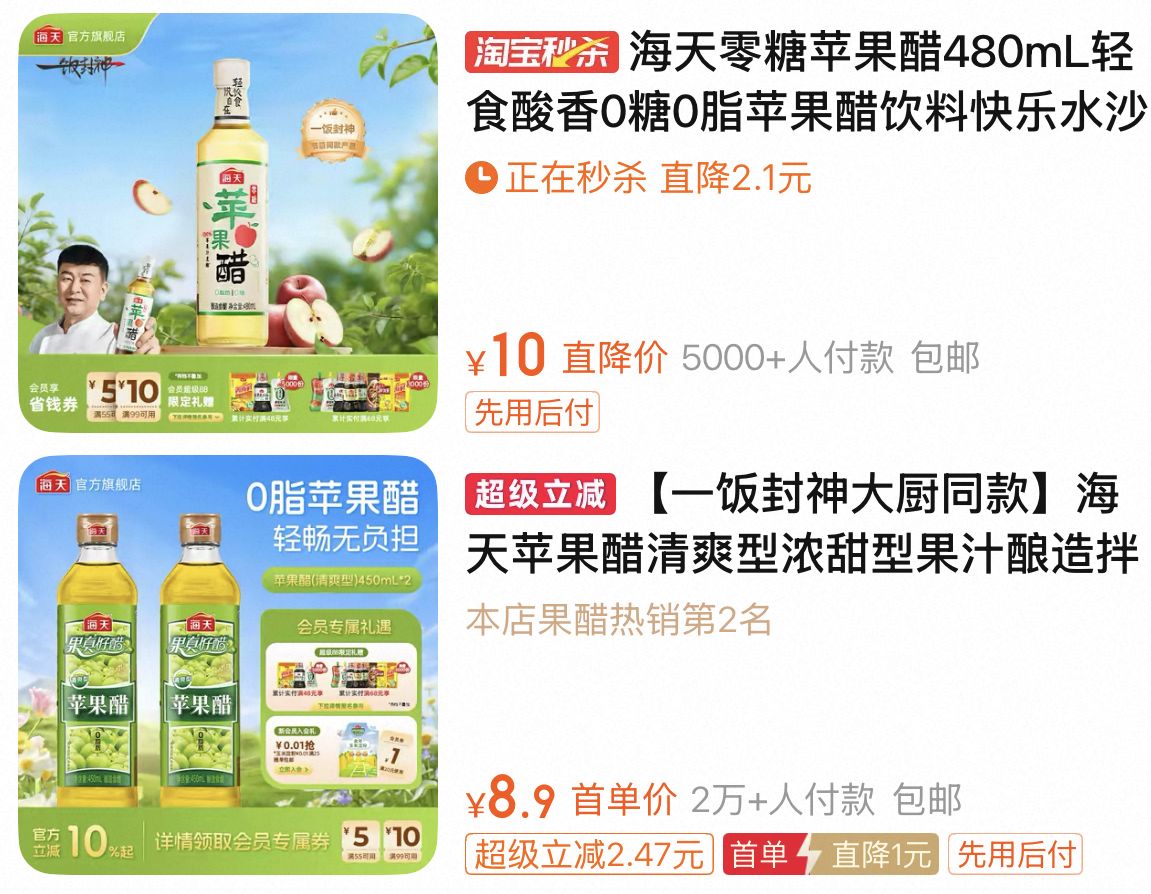海天味业电商渠道的饮料产品 图片来源：平台截图