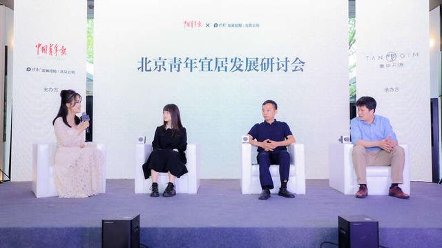 9月26日，嘉宾围绕“海淀产城融合与人居价值” 展开圆桌对话。（主办方供图）