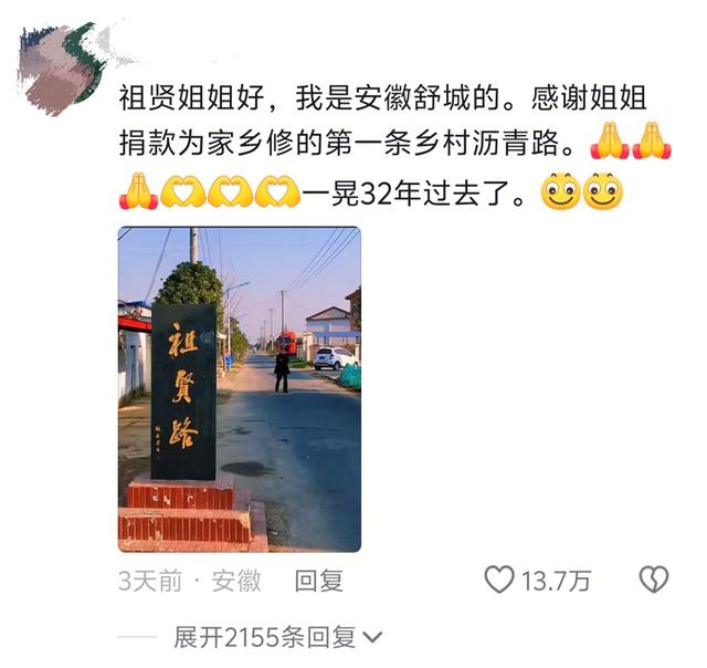 一位网友在王祖贤账号下晒图“祖贤路”。来源：短视频平台截图