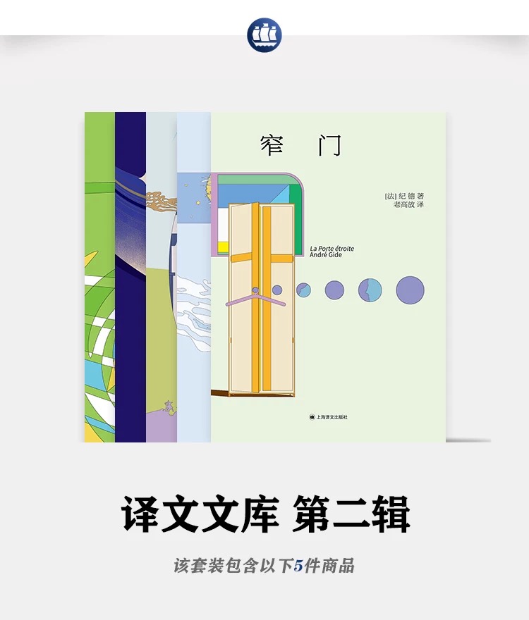 译文文库（第二辑）《窄门》《白夜》《罗生门》《人类群星闪耀时》《悉达多》