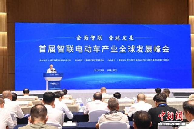 图为首届智联电动车产业全球发展峰会现场。中新网记者 陈超 摄