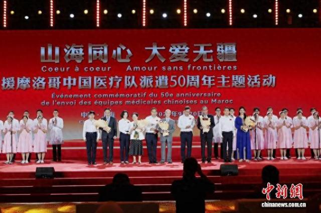 以“山海同心，大爱无疆”为主题的援摩洛哥中国医疗队派遣50周年主题活动20日在上海举行。(上海市卫健委供图)