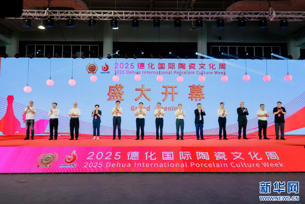  20日，2025德化国际陶瓷文化周启幕。新华网发（主办方供图）