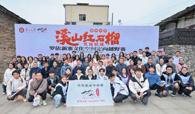 贵州大学“文化种子”团队与花溪区罗伊新寨村民合影