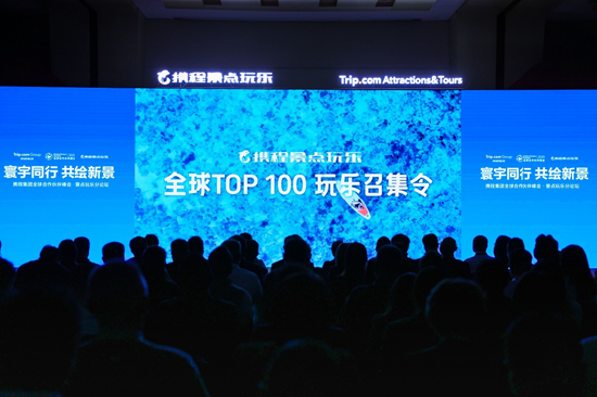  携程景点玩乐发布了《全球Top100玩乐召集令》