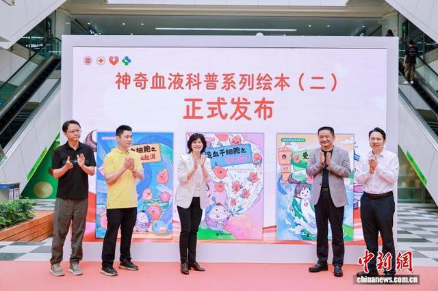 全国首套面向儿童读者的造血干细胞科普绘本发布。深圳市血液中心 供图