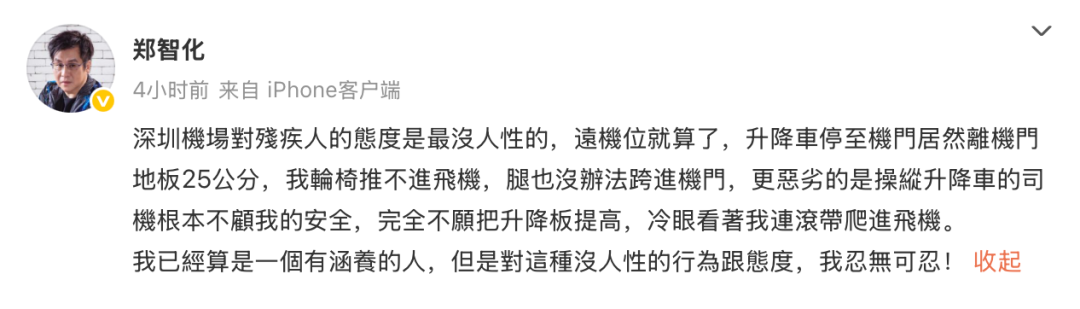 郑智化微博发文截图