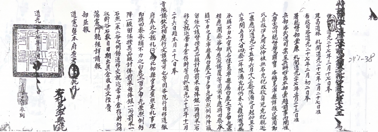 图三 宁远府正堂王为周汶仲被凶犯殴伤身死案将承缉不力之土百户申光荣降级罚俸事札冕宁县札文