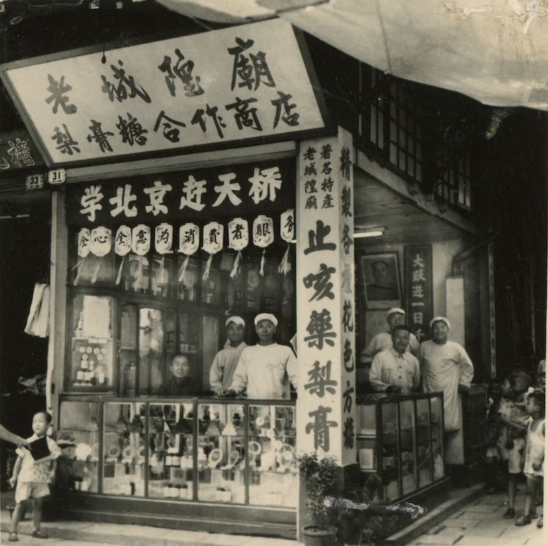 1950年代老城隍庙梨膏糖合作商店