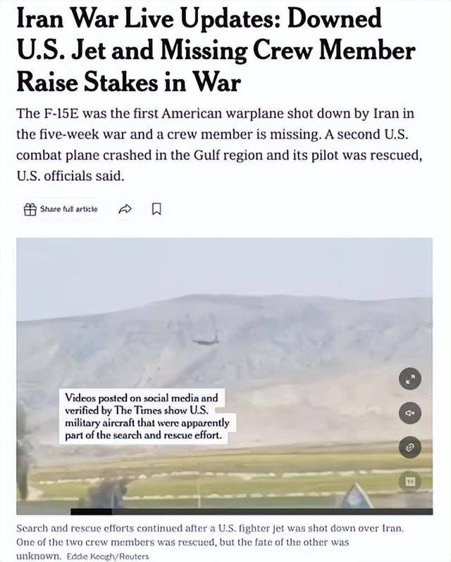 △《纽约时报》报道，美军战机在伊朗被击落，这是五周战争中首架被击落的美军战机。