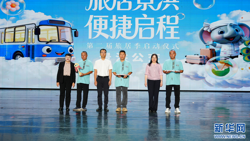 “旅居公交”启动（11月7日摄）。新华网发（鲁鹏 摄）