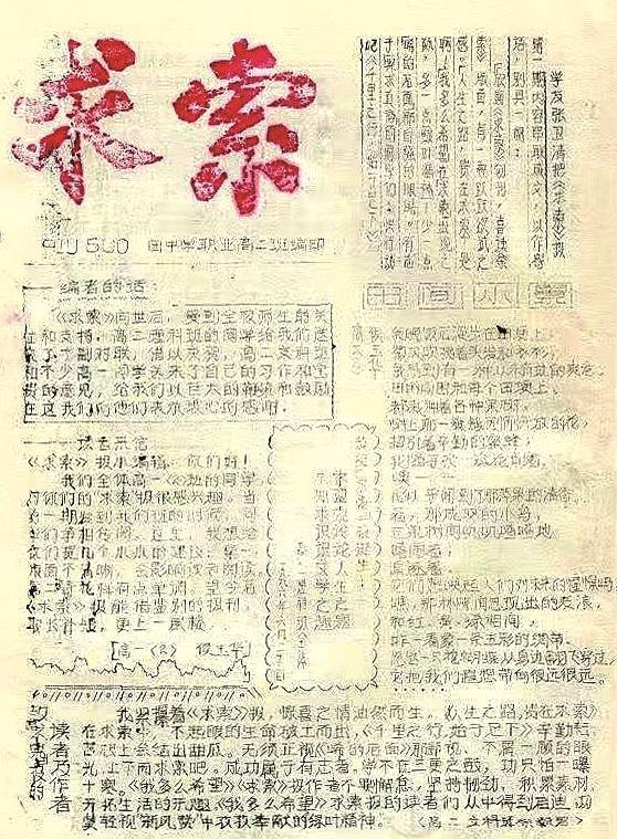 校报《求索》（资料图片）。尚新革 提供